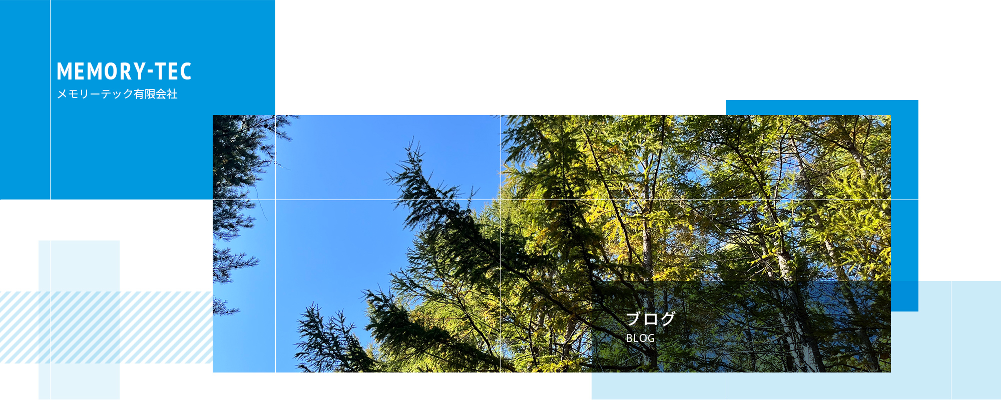 オフィシャルブログ